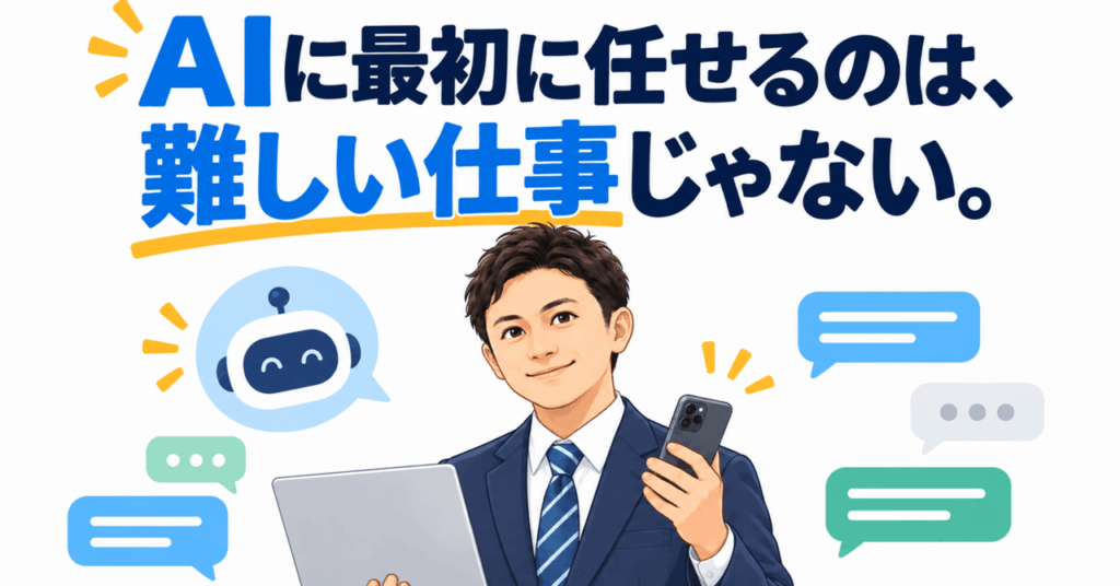 中小企業の生成AI活用、最初に任せるべき3つの仕事|ChatGPT・Claudeの始め方